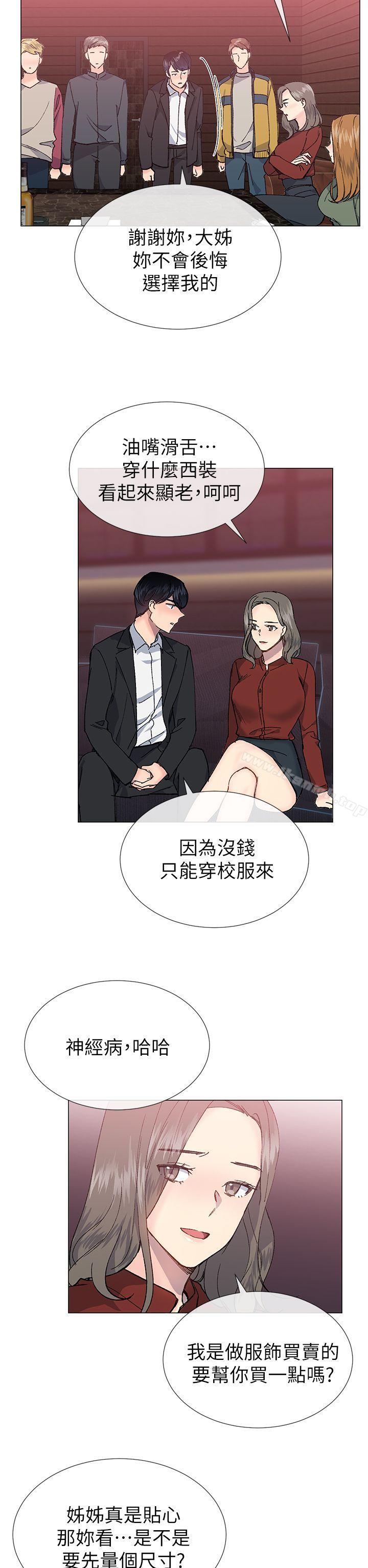 《小一輪的純愛女孩》漫画 第30話