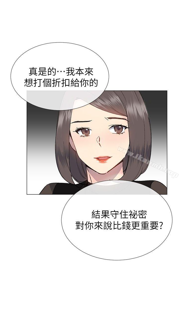 《小一輪的純愛女孩》漫画 第31話