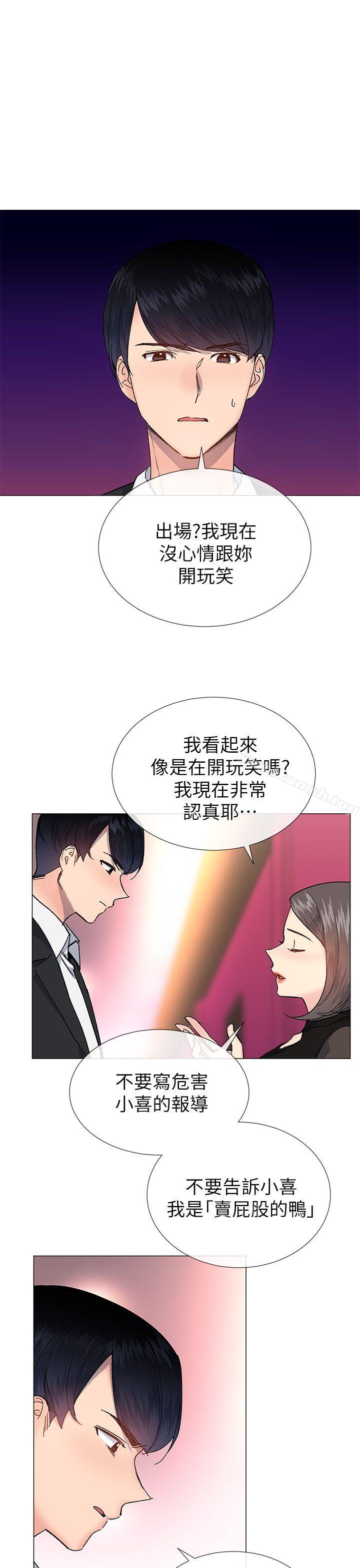 《小一輪的純愛女孩》漫画 第31話