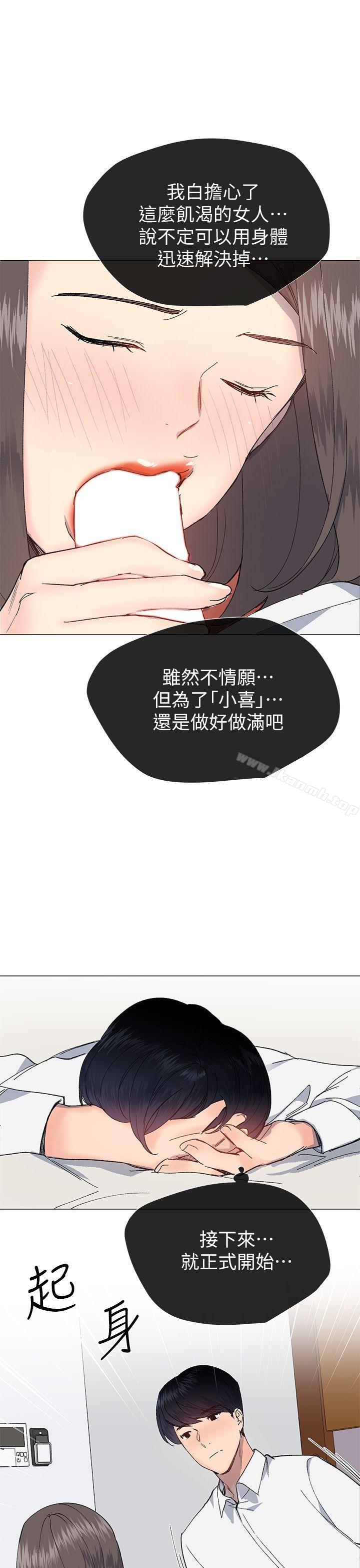 《小一輪的純愛女孩》漫画 第31話