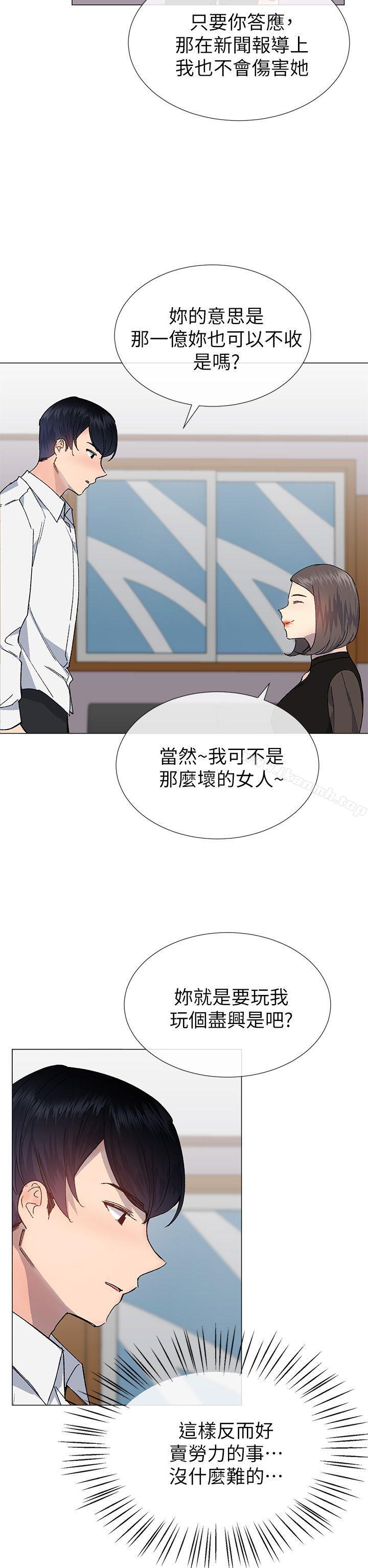 《小一輪的純愛女孩》漫画 第31話