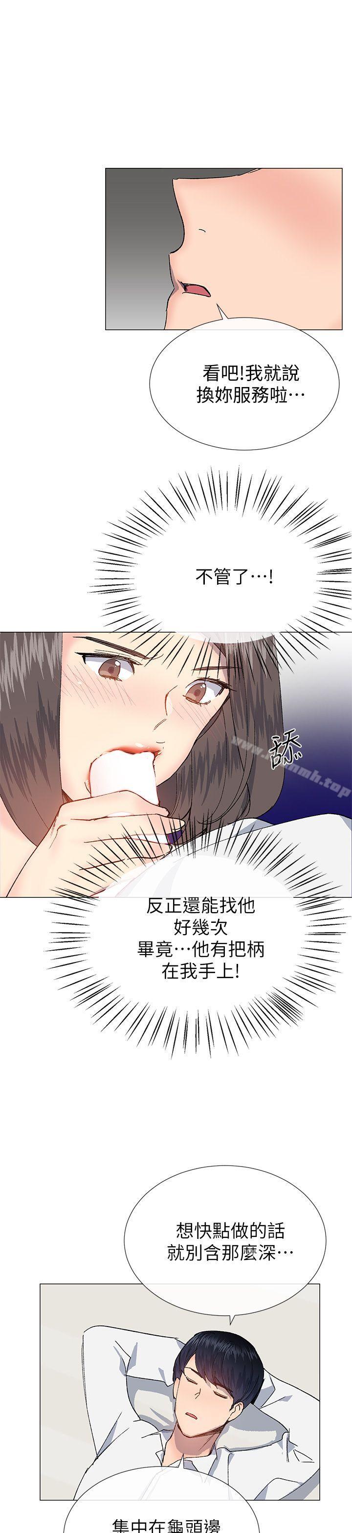 《小一輪的純愛女孩》漫画 第31話