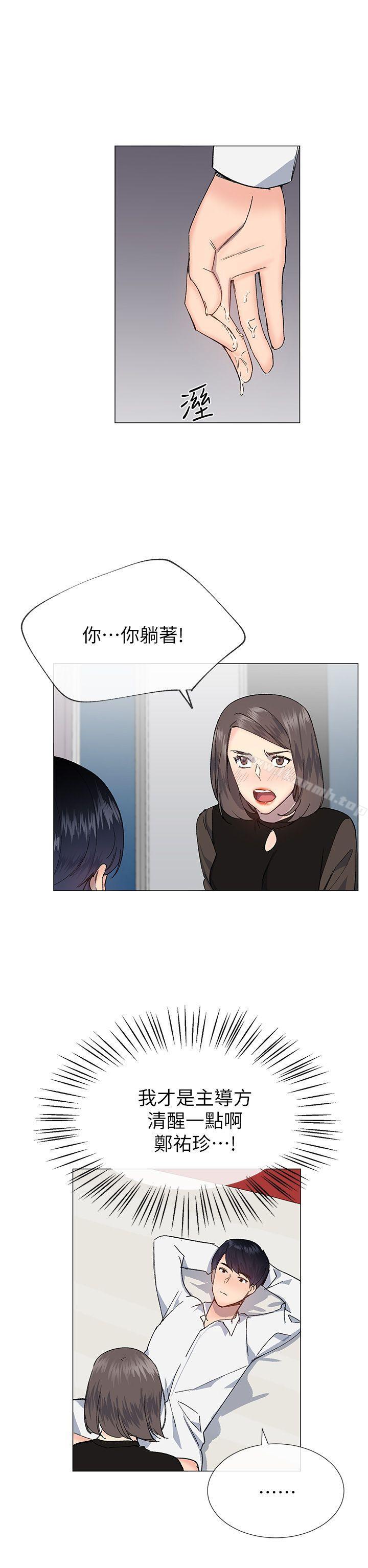 《小一輪的純愛女孩》漫画 第31話