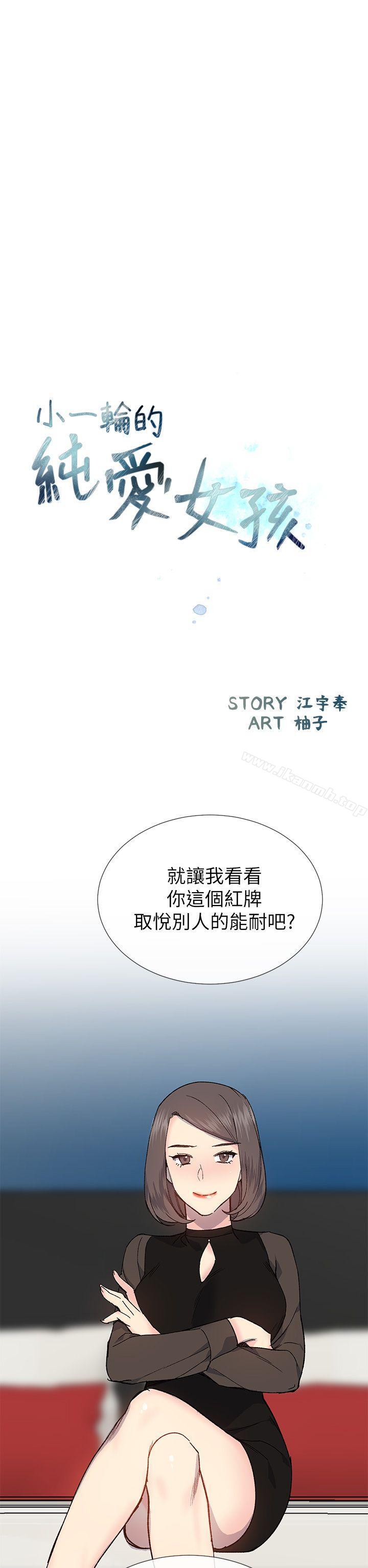 《小一輪的純愛女孩》漫画 第31話