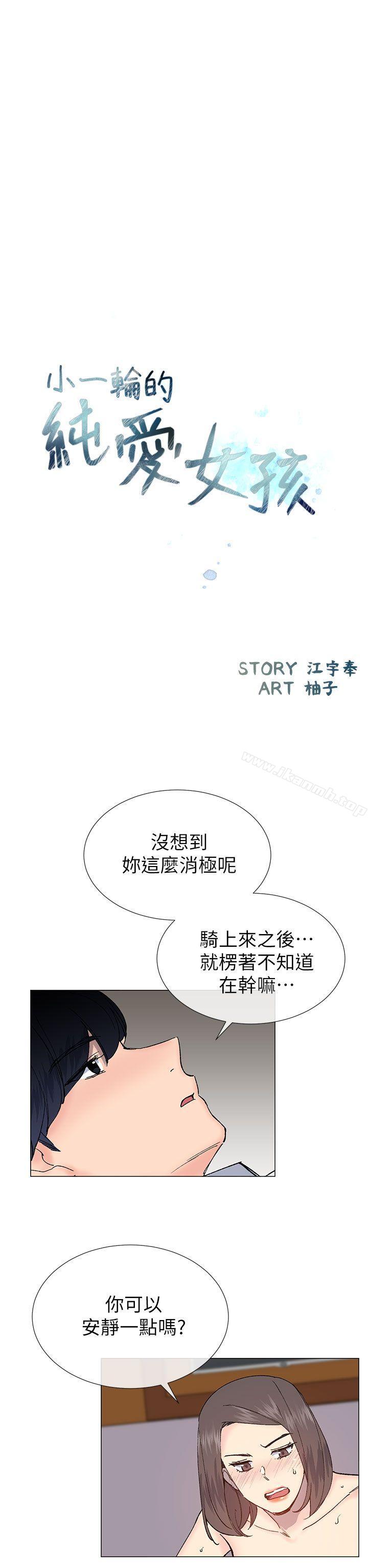 《小一輪的純愛女孩》漫画 第32話