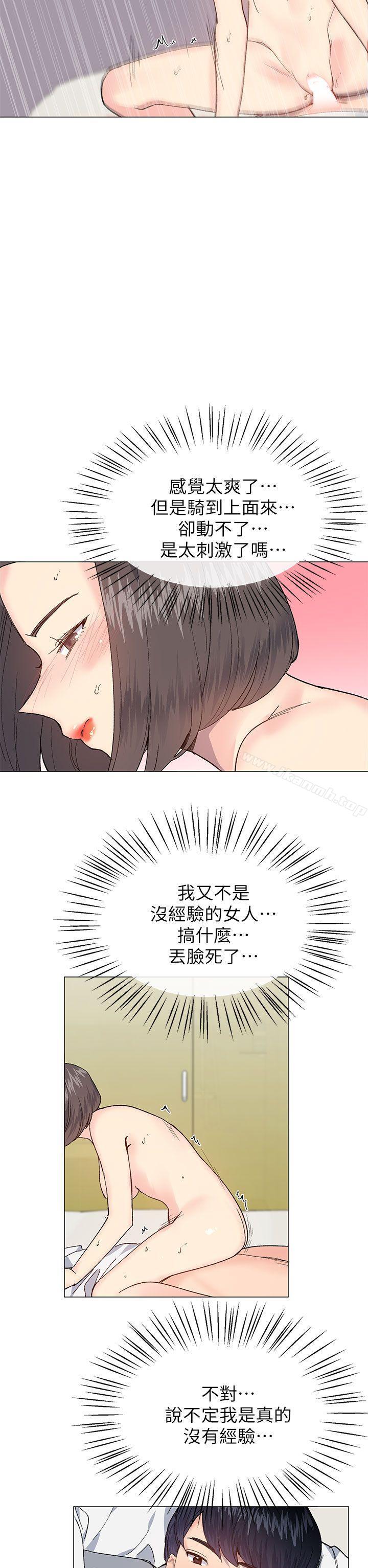 《小一輪的純愛女孩》漫画 第32話