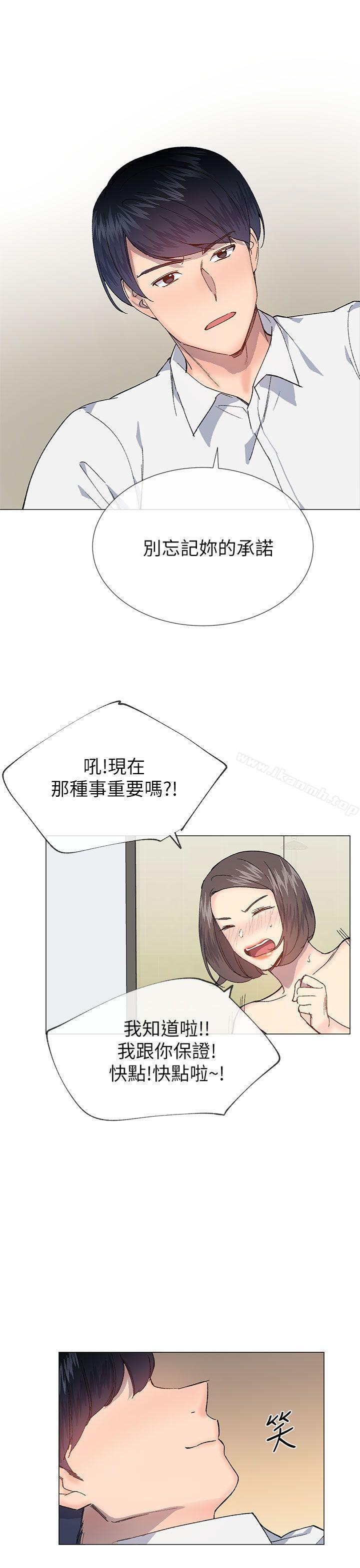 《小一輪的純愛女孩》漫画 第32話