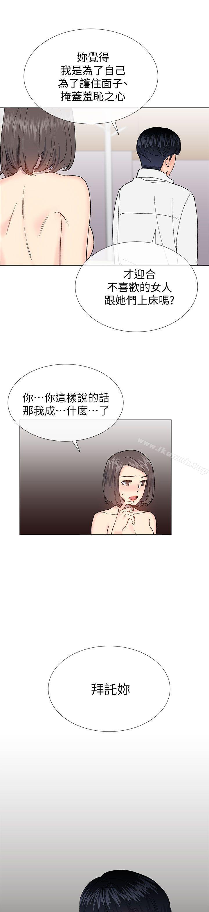 《小一輪的純愛女孩》漫画 第32話
