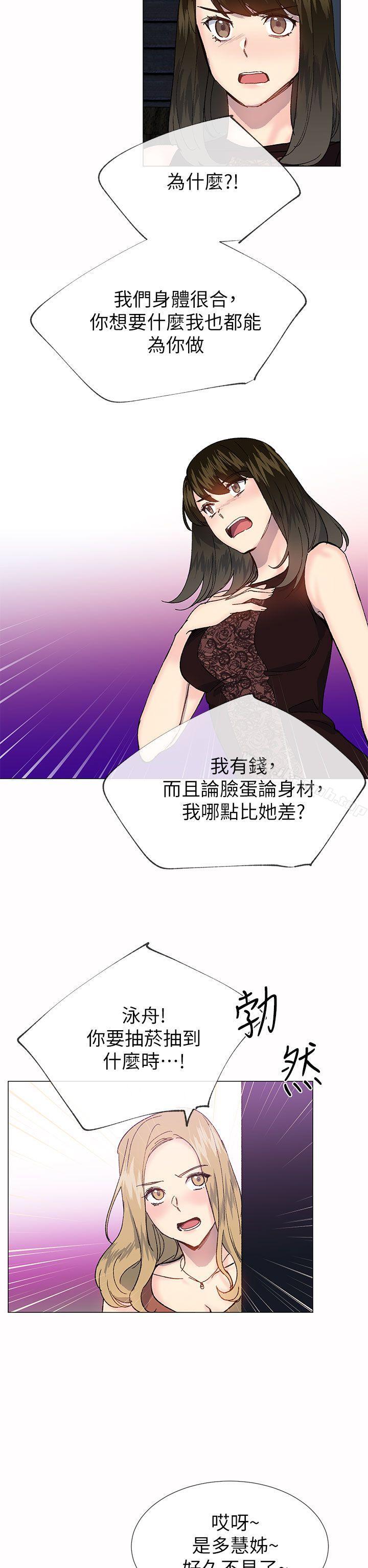 《小一輪的純愛女孩》漫画 第33話