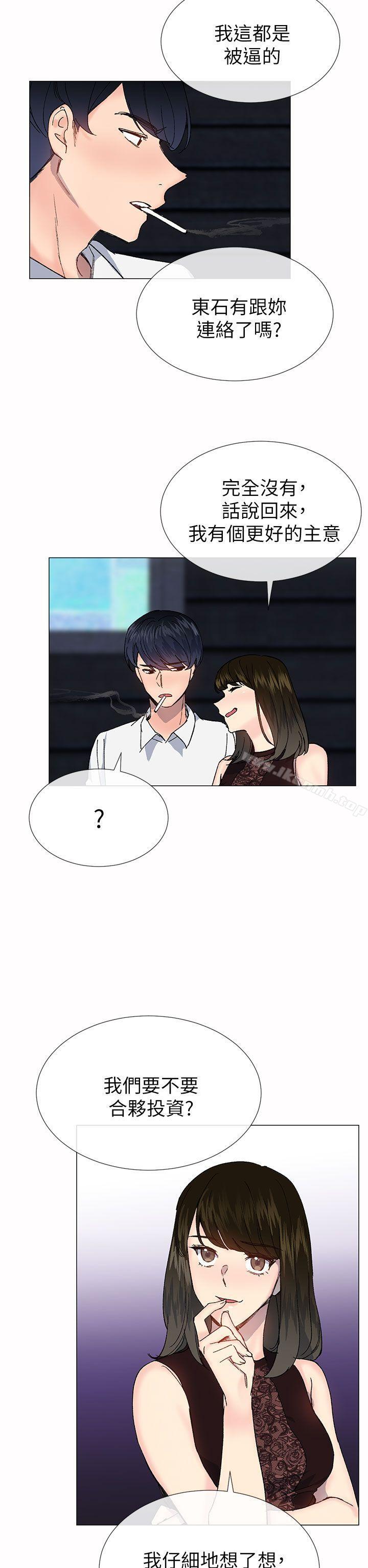 《小一輪的純愛女孩》漫画 第33話