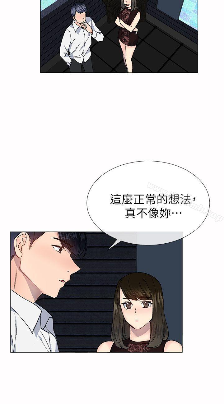 《小一輪的純愛女孩》漫画 第33話