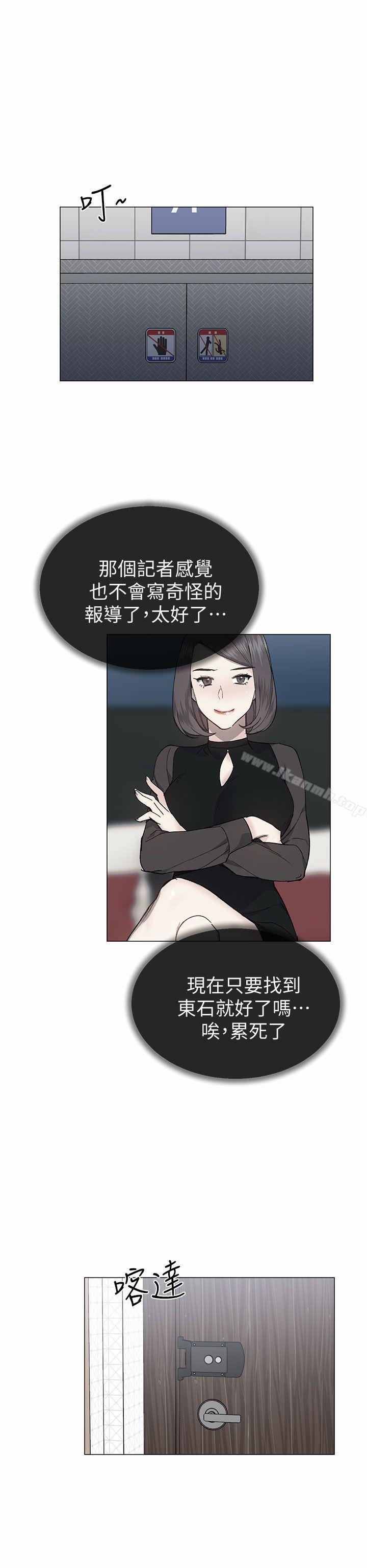 《小一輪的純愛女孩》漫画 第33話