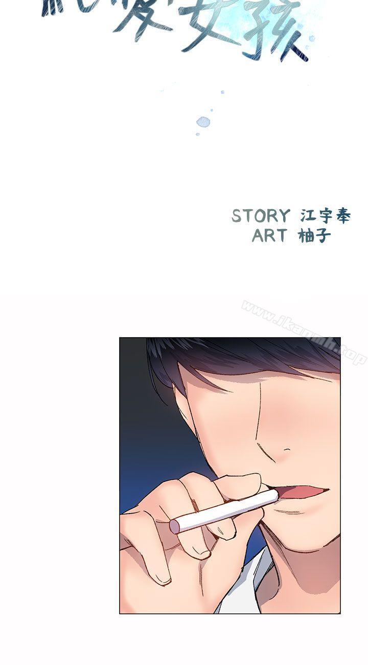 《小一輪的純愛女孩》漫画 第33話