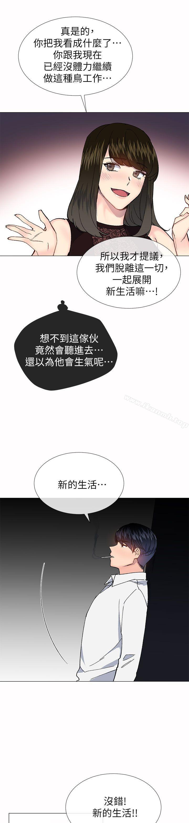 《小一輪的純愛女孩》漫画 第33話