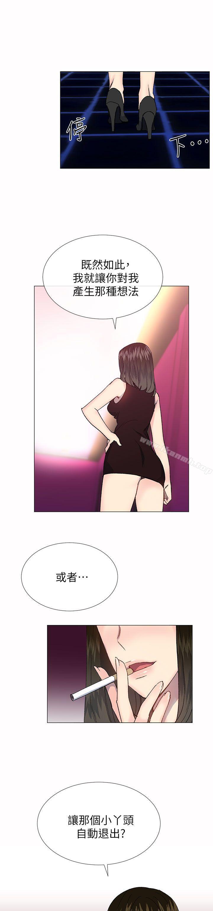 《小一輪的純愛女孩》漫画 第33話