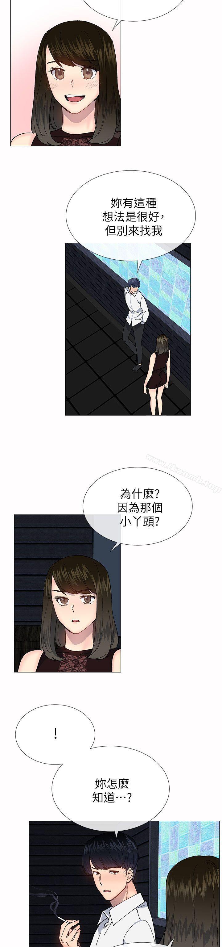 《小一輪的純愛女孩》漫画 第33話