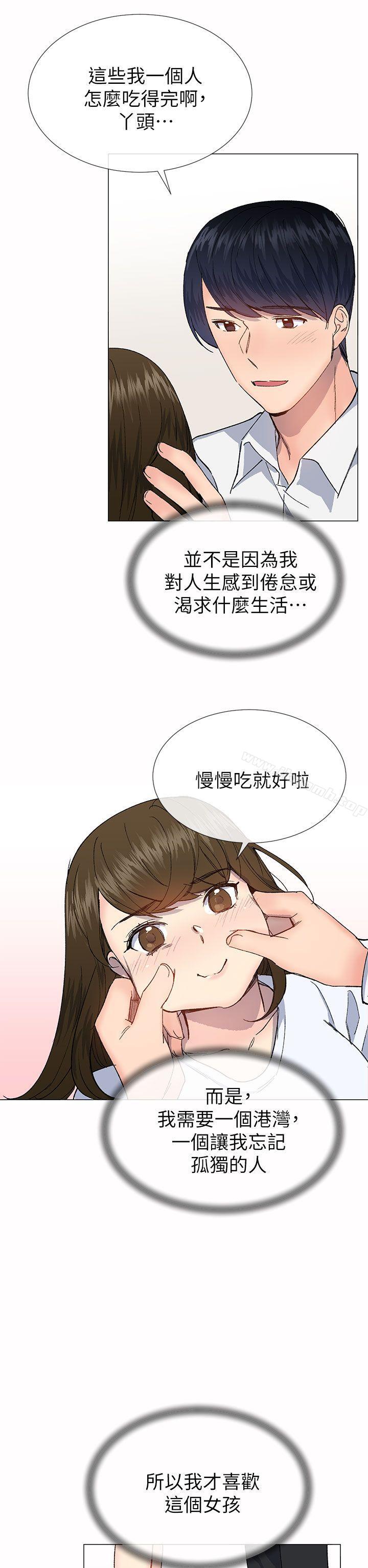 《小一輪的純愛女孩》漫画 第33話