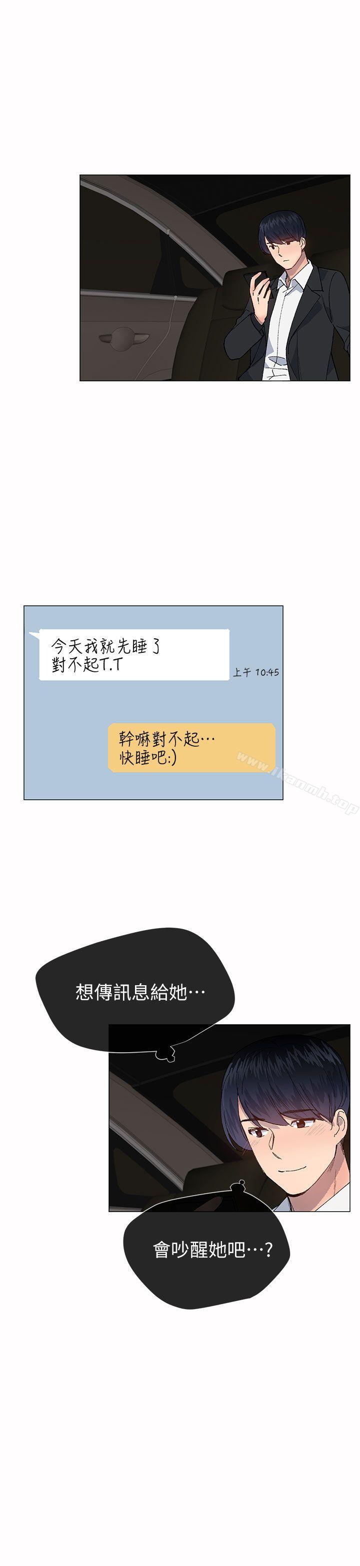 《小一輪的純愛女孩》漫画 第33話