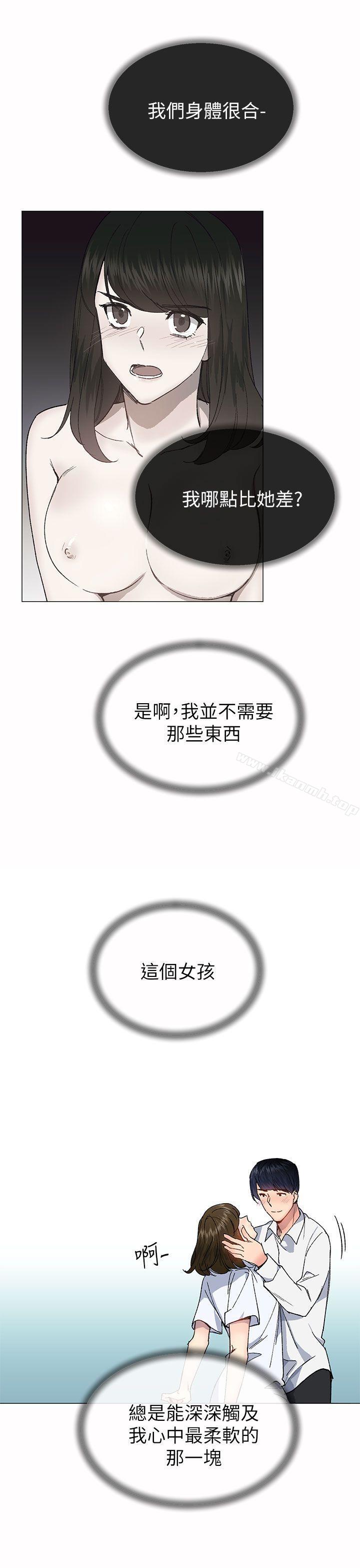 《小一輪的純愛女孩》漫画 第33話