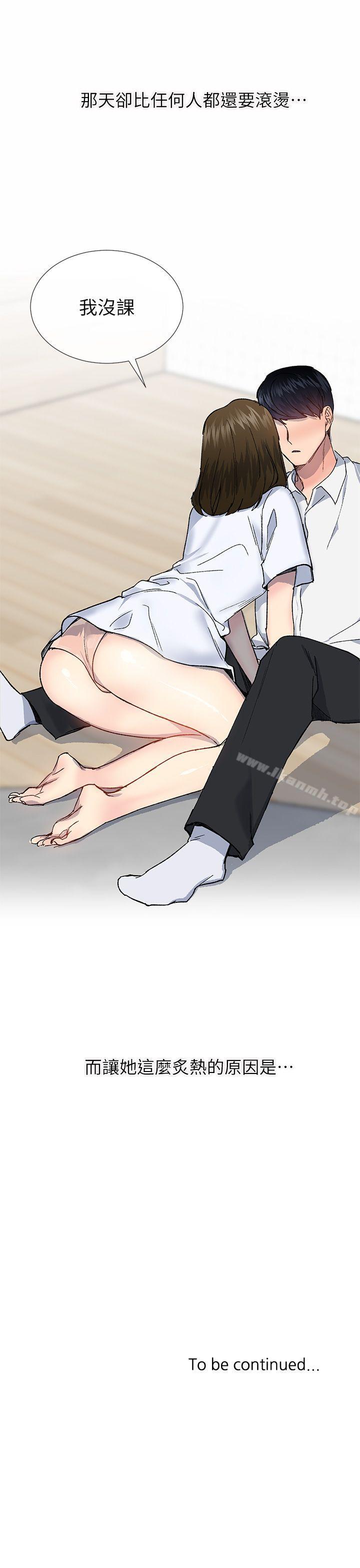 《小一輪的純愛女孩》漫画 第33話