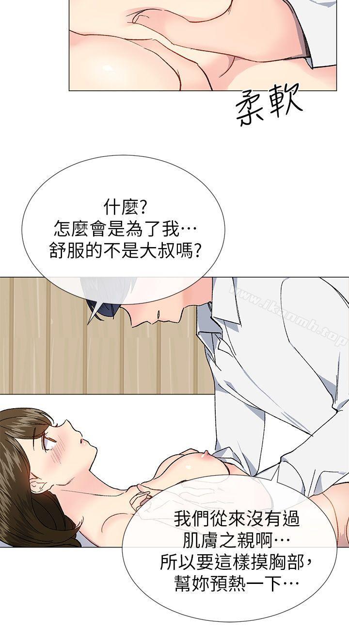 《小一輪的純愛女孩》漫画 第34話111-111我是有目的的