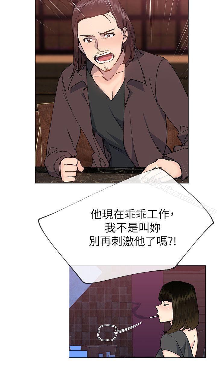《小一輪的純愛女孩》漫画 第35話111-111所以妳才那樣說的嗎?