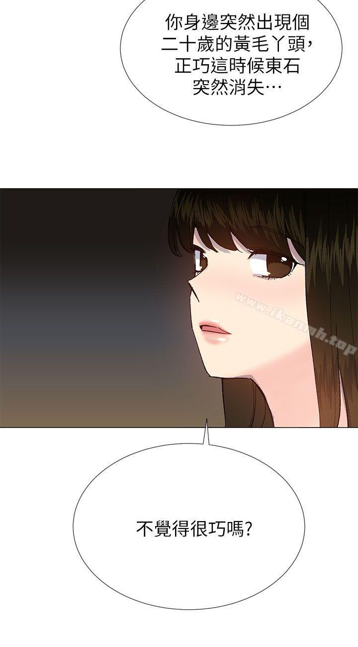 《小一輪的純愛女孩》漫画 第35話111-111所以妳才那樣說的嗎?