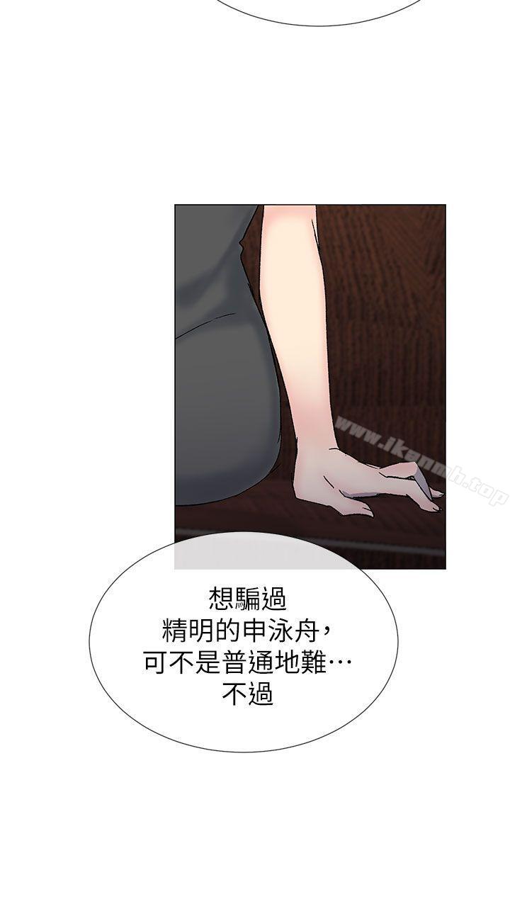 《小一輪的純愛女孩》漫画 第35話111-111所以妳才那樣說的嗎?