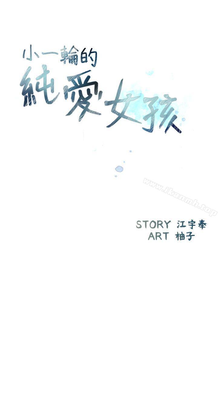 《小一輪的純愛女孩》漫画 第36話111-111絕對不能睡著!