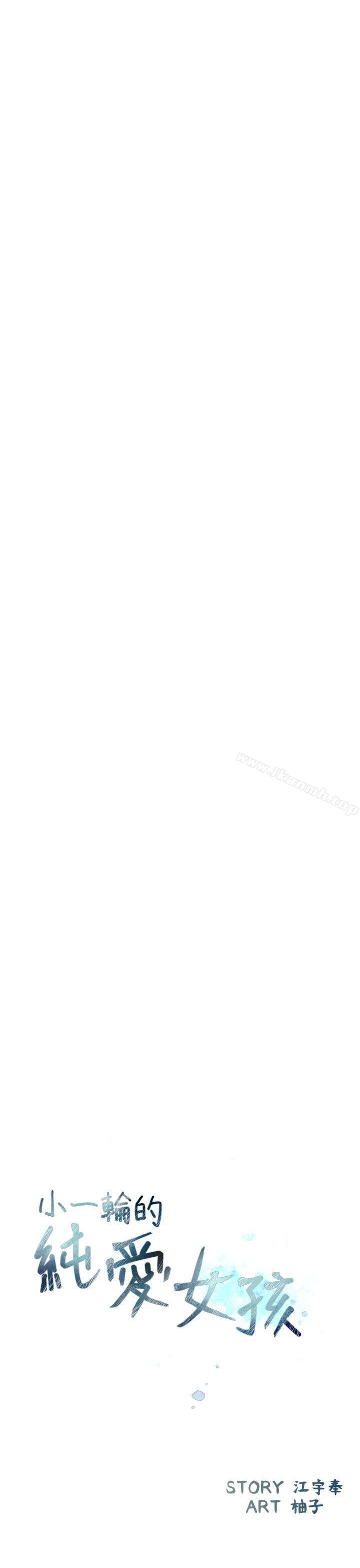 《小一輪的純愛女孩》漫画 第37話111-111牛郎大叔