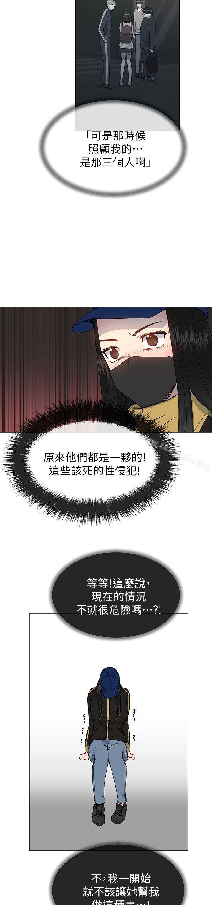 《小一輪的純愛女孩》漫画 第37話111-111牛郎大叔