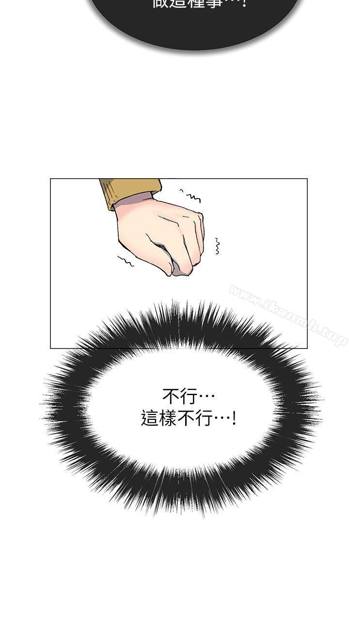 《小一輪的純愛女孩》漫画 第37話111-111牛郎大叔