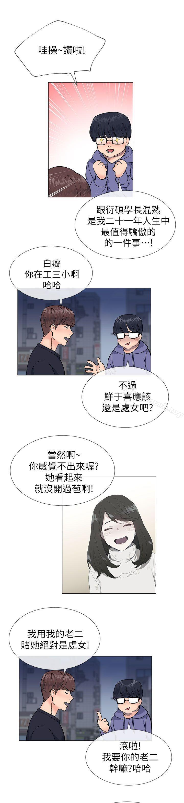 《小一輪的純愛女孩》漫画 第37話111-111牛郎大叔