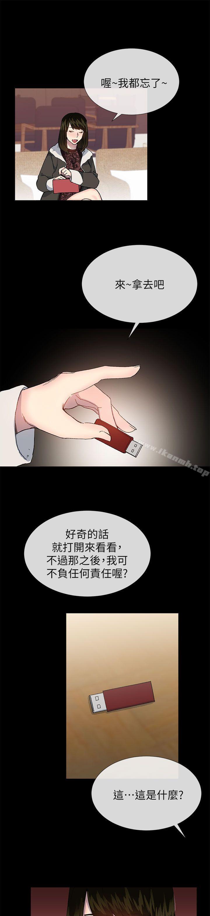 《小一輪的純愛女孩》漫画 第38話111-111讓我變成壞人的好人