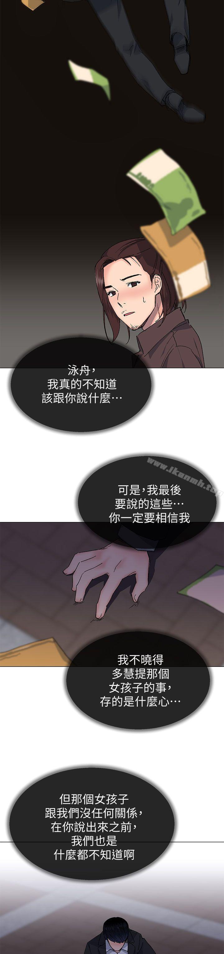《小一輪的純愛女孩》漫画 第38話111-111讓我變成壞人的好人
