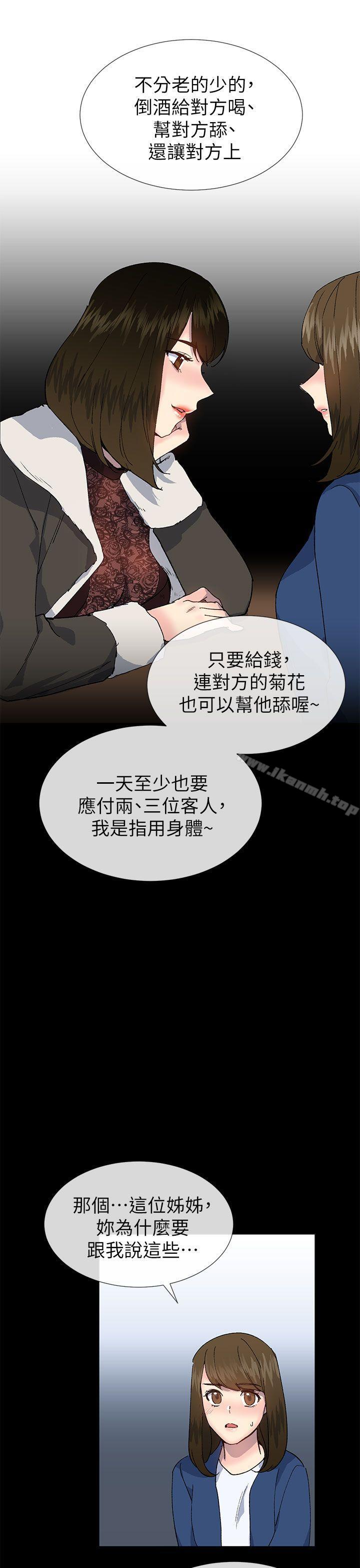 《小一輪的純愛女孩》漫画 第38話111-111讓我變成壞人的好人