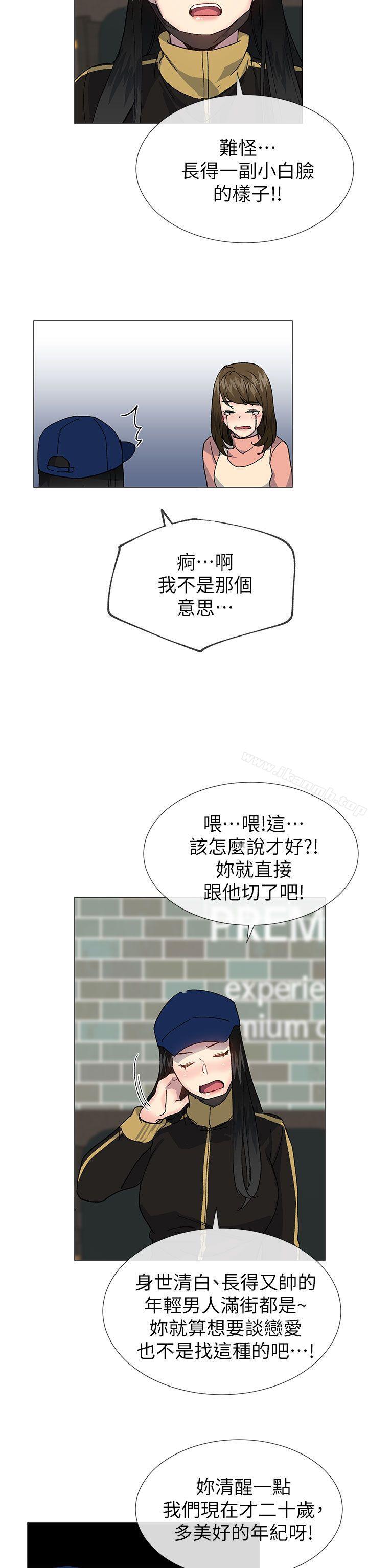 《小一輪的純愛女孩》漫画 第38話111-111讓我變成壞人的好人