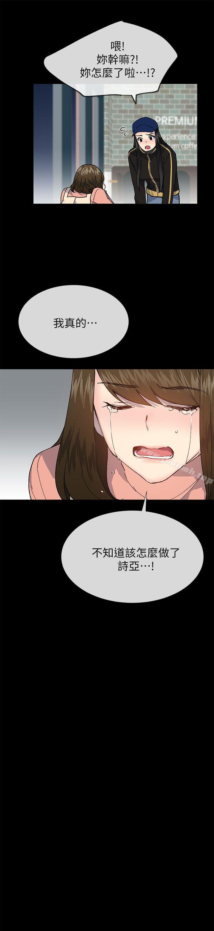 《小一輪的純愛女孩》漫画 第38話111-111讓我變成壞人的好人
