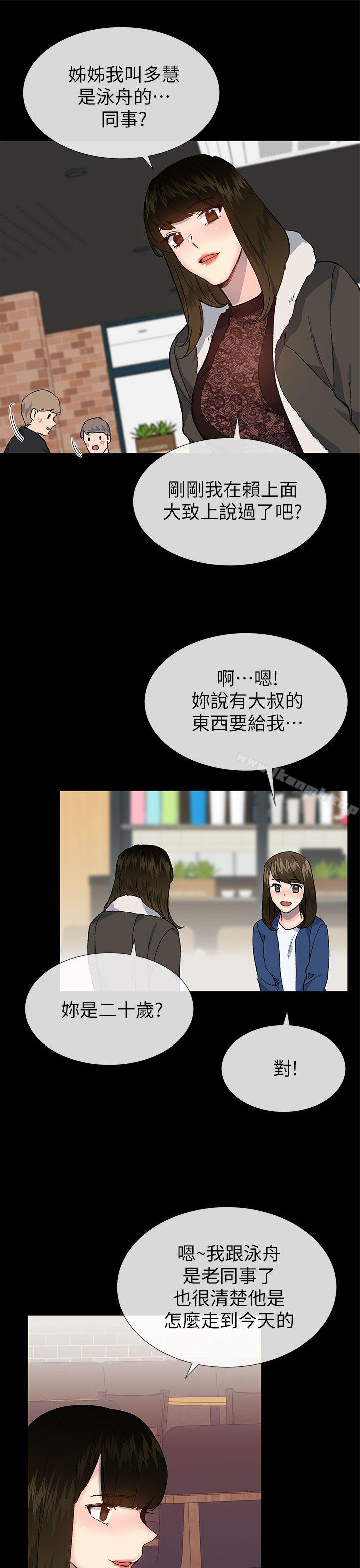 《小一輪的純愛女孩》漫画 第38話111-111讓我變成壞人的好人