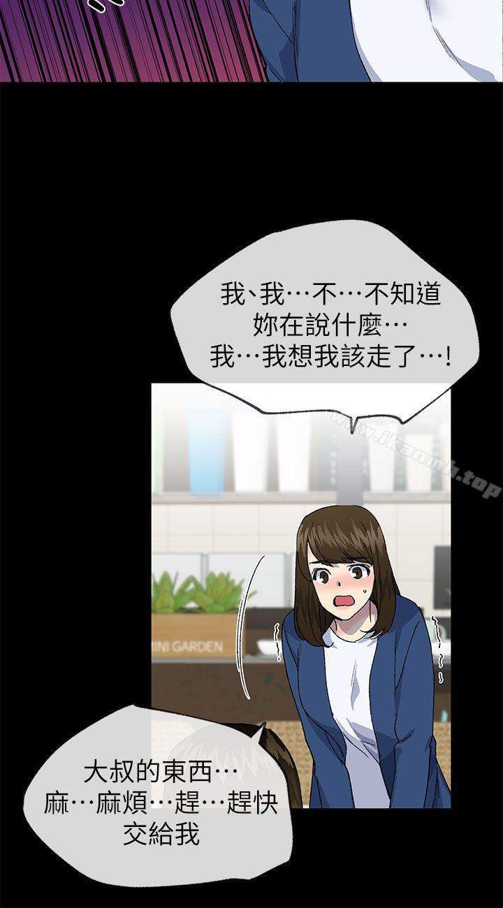 《小一輪的純愛女孩》漫画 第38話111-111讓我變成壞人的好人