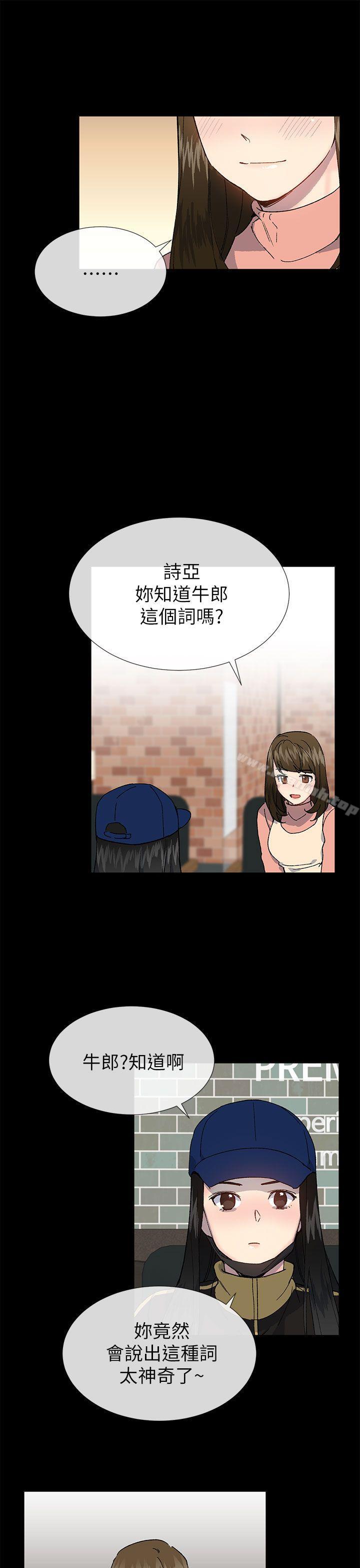《小一輪的純愛女孩》漫画 第38話111-111讓我變成壞人的好人