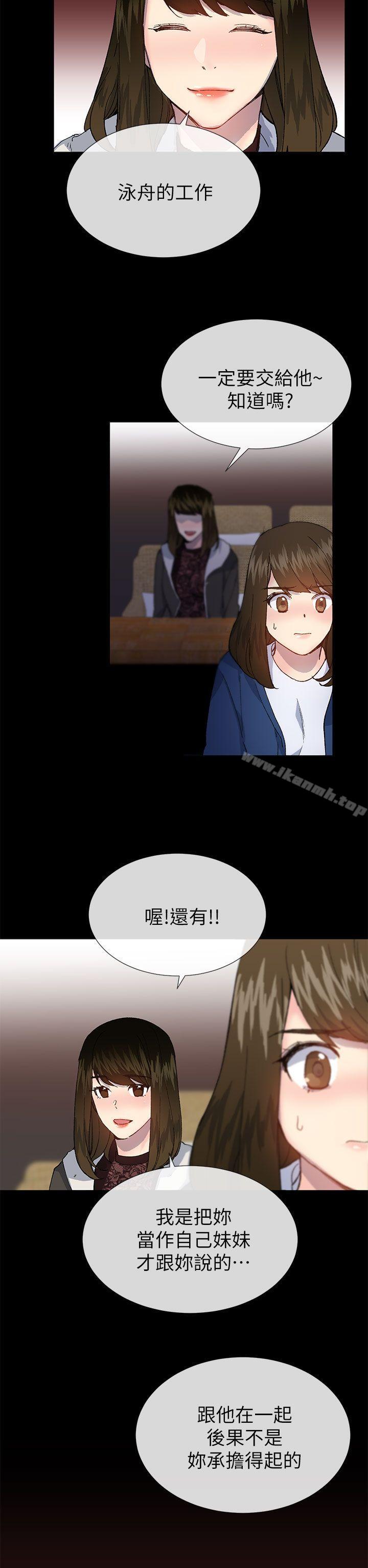 《小一輪的純愛女孩》漫画 第38話111-111讓我變成壞人的好人