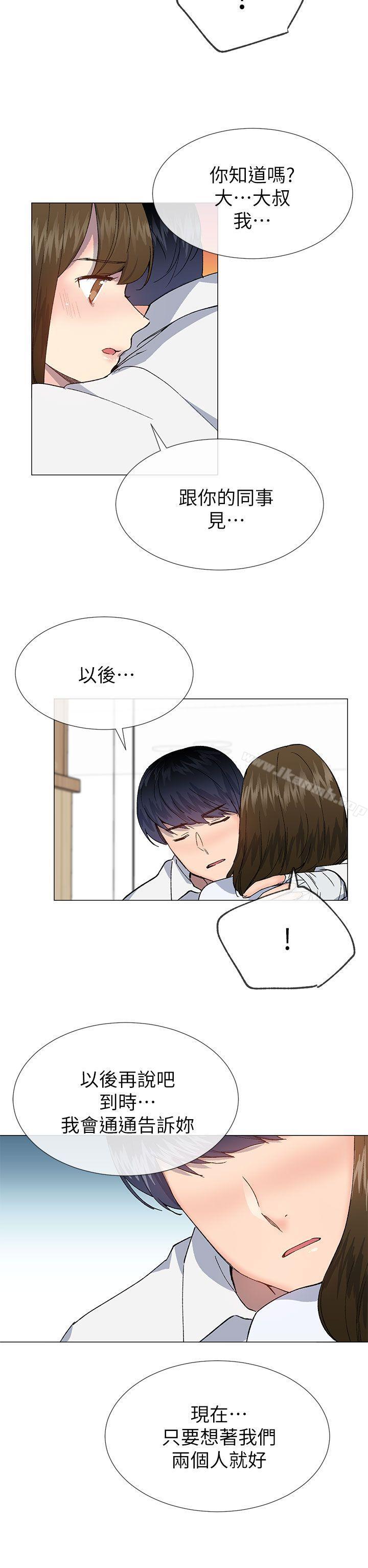 《小一輪的純愛女孩》漫画 第39話111-111只想著我們兩個人
