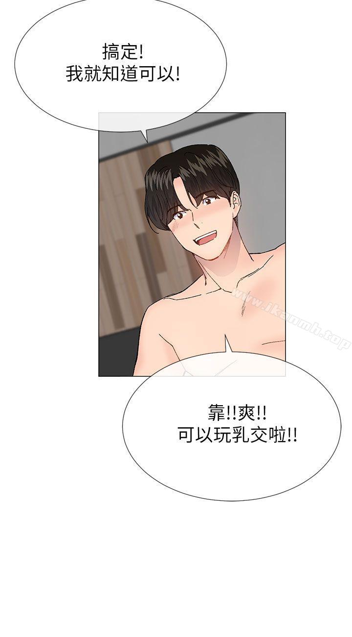 《小一輪的純愛女孩》漫画 第39話111-111只想著我們兩個人