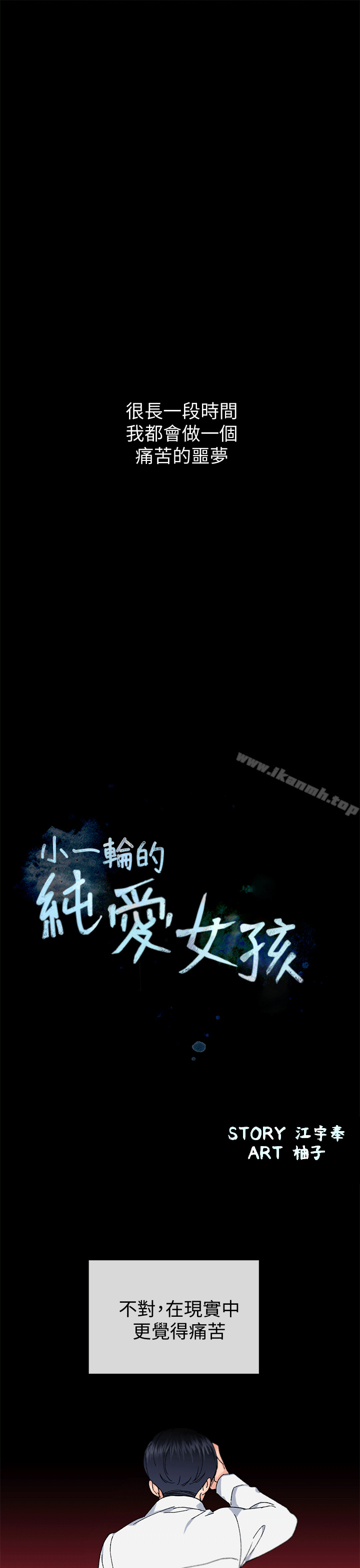 《小一輪的純愛女孩》漫画 第40話111-111差一輪