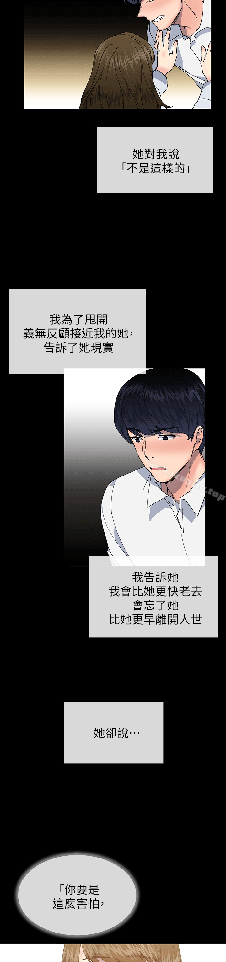 《小一輪的純愛女孩》漫画 第40話111-111差一輪