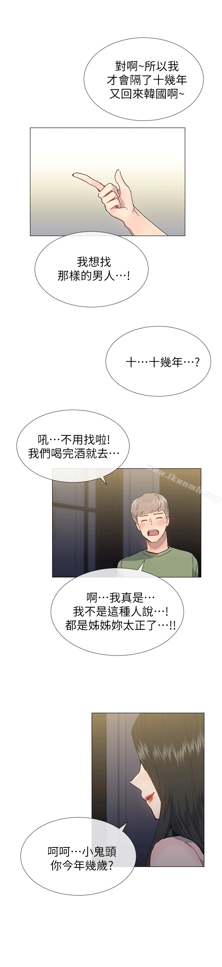 《小一輪的純愛女孩》漫画 第40話111-111差一輪