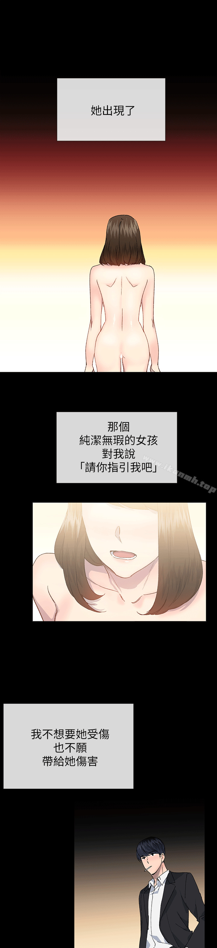 《小一輪的純愛女孩》漫画 第40話111-111差一輪