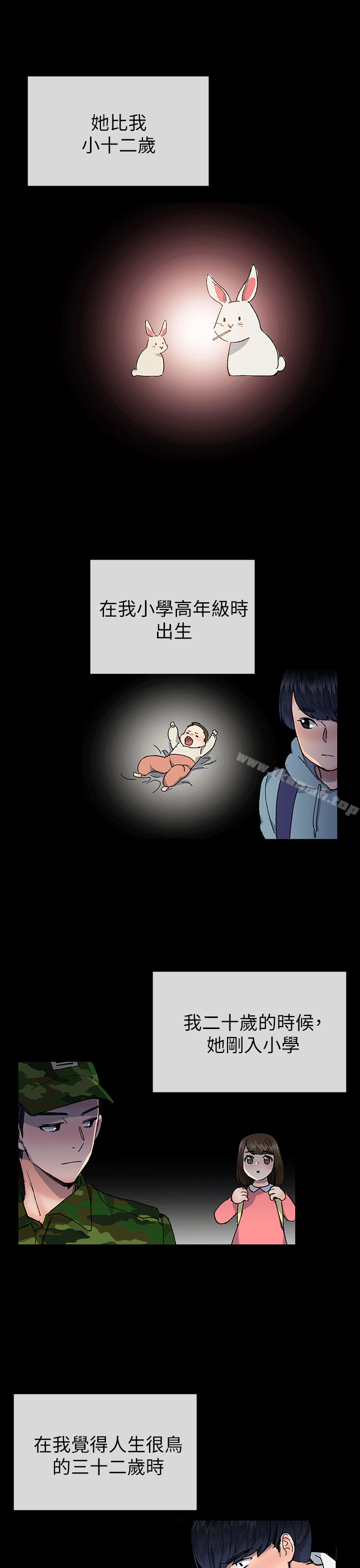 《小一輪的純愛女孩》漫画 第40話111-111差一輪