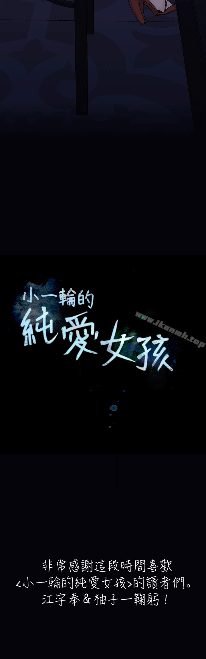 《小一輪的純愛女孩》漫画 第40話111-111差一輪